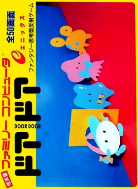 Door Door (Japan) box cover front